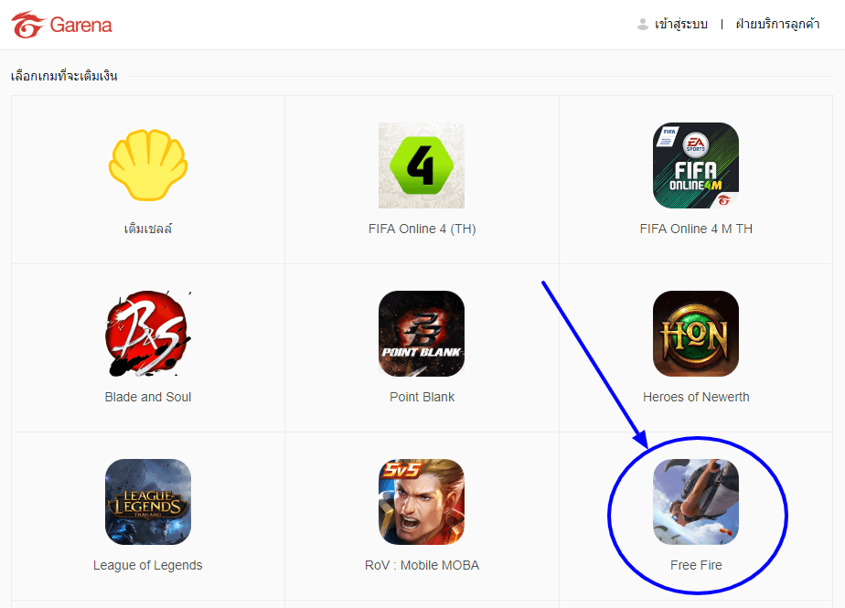 freefire วิธีการเติมเงิน